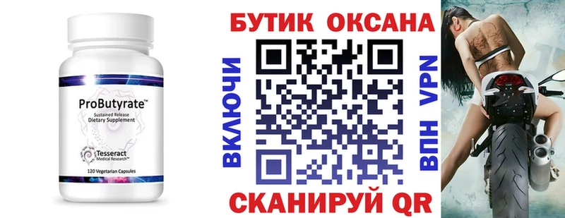 купить   Отрадный  Бутират Butirat 